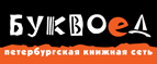 Скидка 10% для новых покупателей в bookvoed.ru! - Таруса